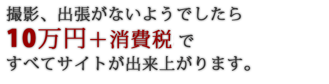 ホームページ制作プラン