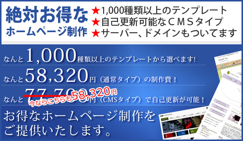 格安テンプレートプランのホームページ制作